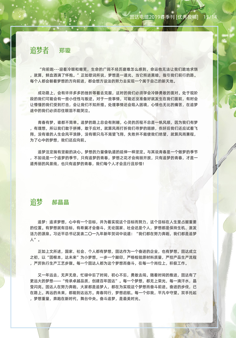 jinnianhui67季刊第八期